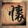老师治迟到出新招